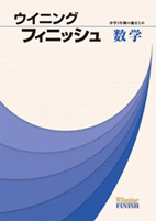 数学　AJインターナショナルアカデミー