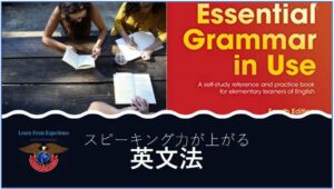Essential Grammar講座