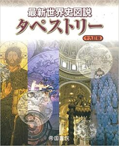 世界史　AJインターナショナルアカデミー